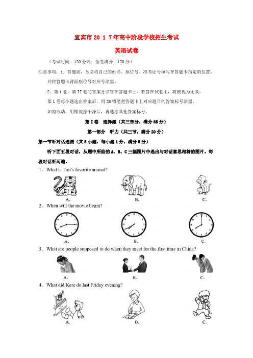 四川省宜宾市2020年中考英语真题试题(含答案)