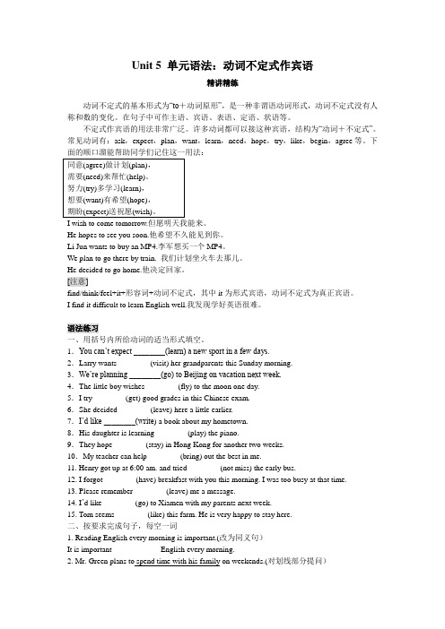 (word完整版)人教新目标八年级上册Unit5语法：动词不定式作宾语精讲精练