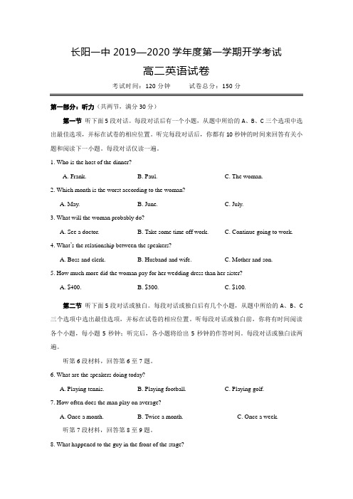 2019-2020学年湖北省长阳县高二上学期入学考试英语试题 +