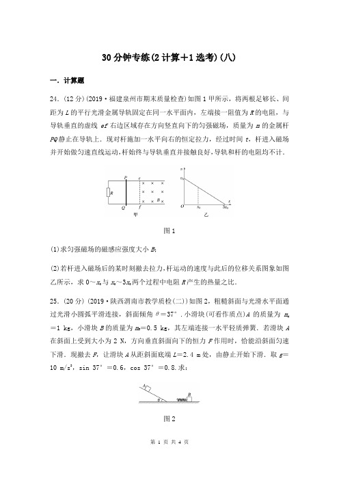 专练08计算+选修-2020年高考物理30分钟限时专项专练