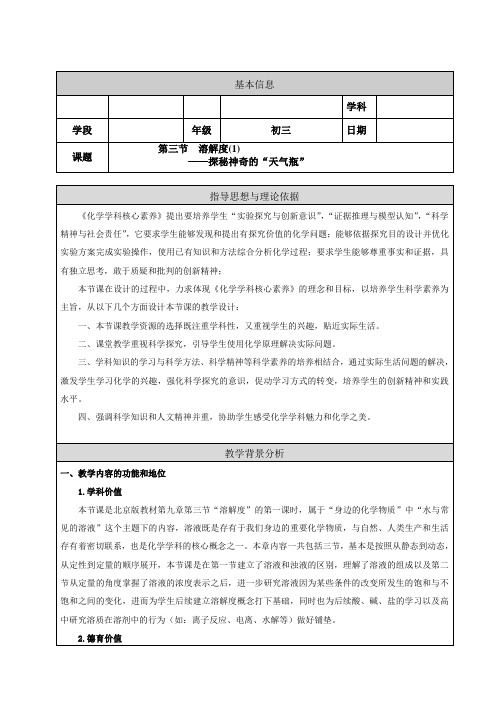 北京新课标九年级下册初中化学《第9章 溶液 第三节 溶解度》_18