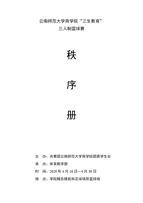 云南师范大学商学院三生教育