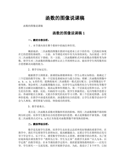 函数的图像说课稿