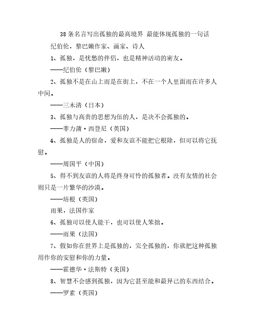 38条名言写出孤独的最高境界 最能体现孤独的一句话