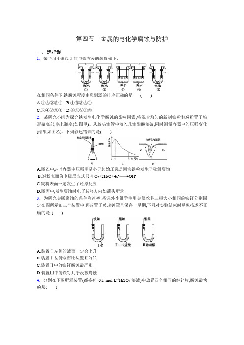 人教版高二化学选修4 第四章第四节 金属的电化学腐蚀与防护 素养达标练