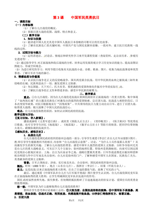 4.3_中国军民英勇抗日教案_中图版