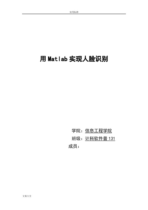 人脸识别课程设计报告材料