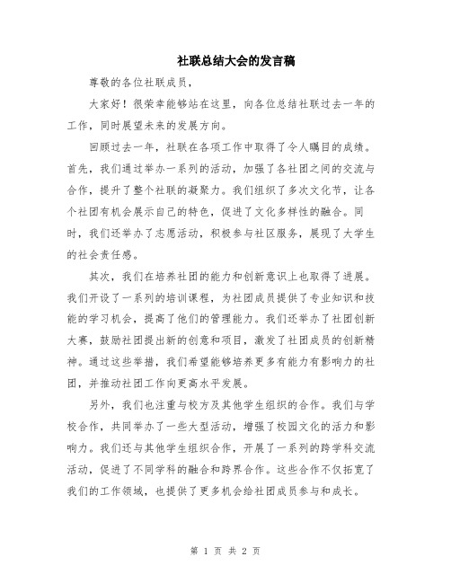 社联总结大会的发言稿