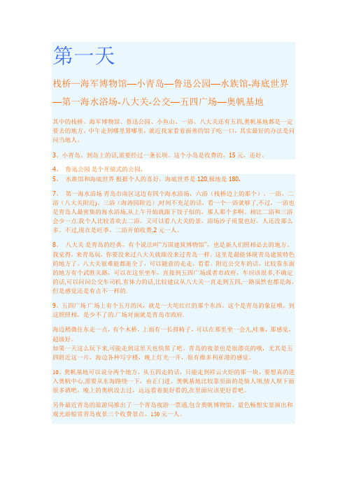 青岛旅游攻略