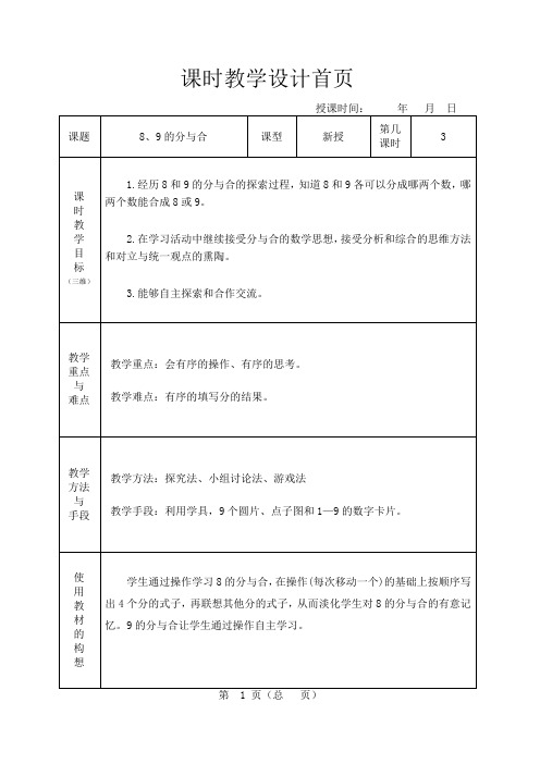 8、9的分与合