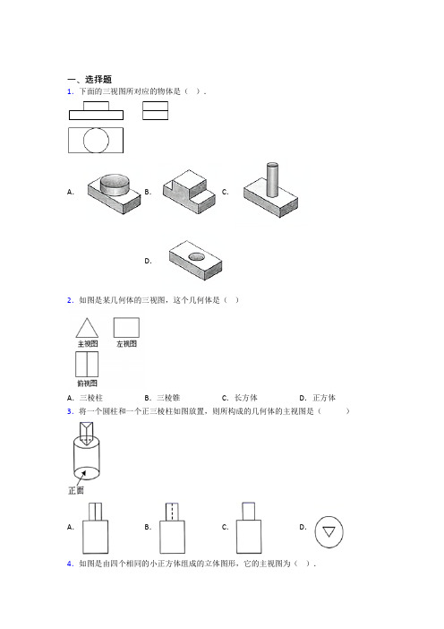 (常考题)北师大版初中数学九年级数学上册第五单元《投影与视图》测试题(答案解析)