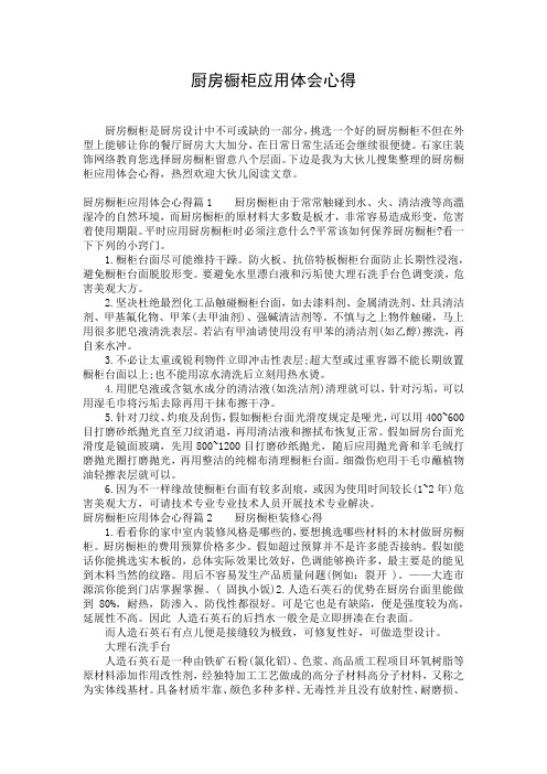 厨房橱柜应用体会心得