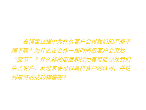 如何提升销售策略与技巧ppt课件(1)