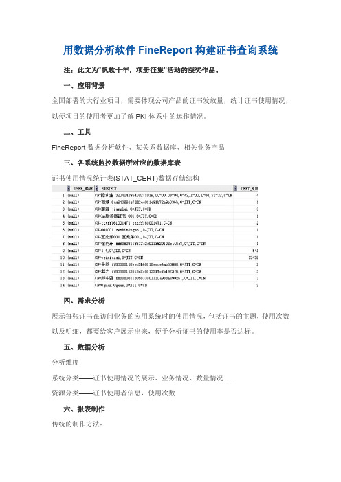 用FineReport报表系统构建证书查询系统