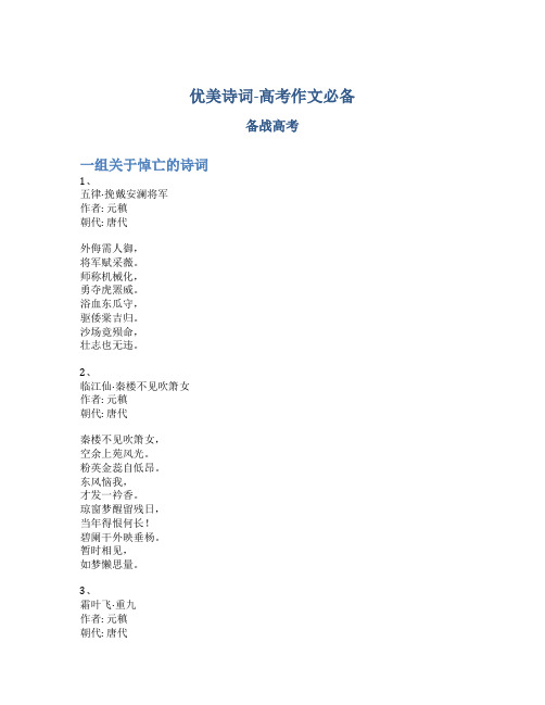 优美诗词-语文高考-高考作文必备_作文高分_引经据典7-22xlm
