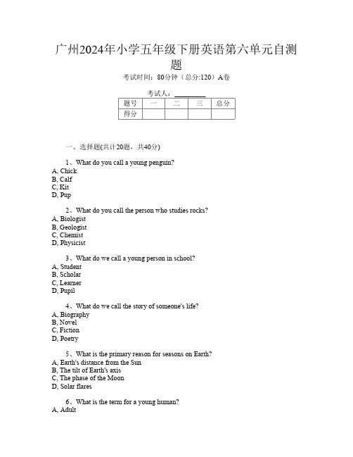 广州2024年小学五年级下册L卷英语第六单元自测题