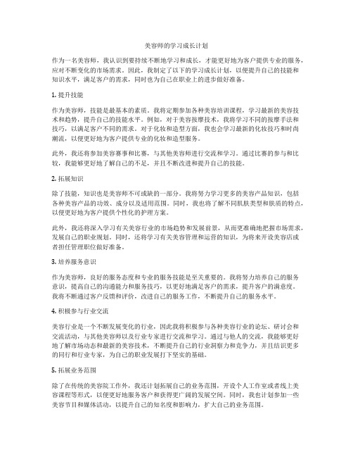 美容师的学习成长计划