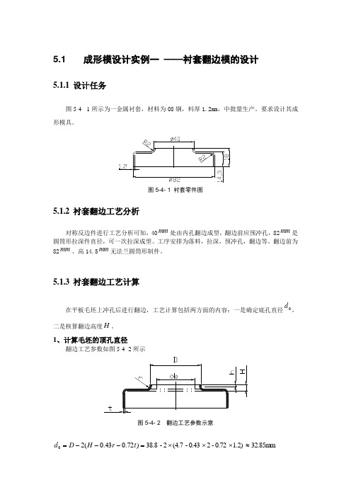 衬套翻边模的设计