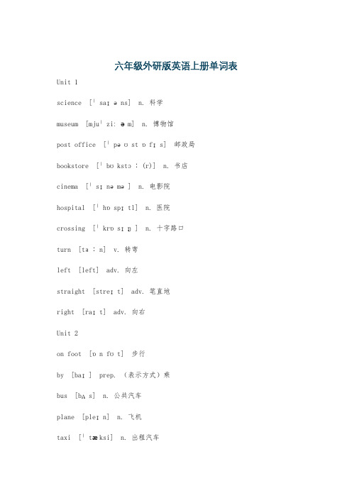 六年级外研版英语上册单词表