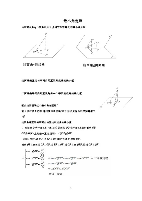 最小角定理