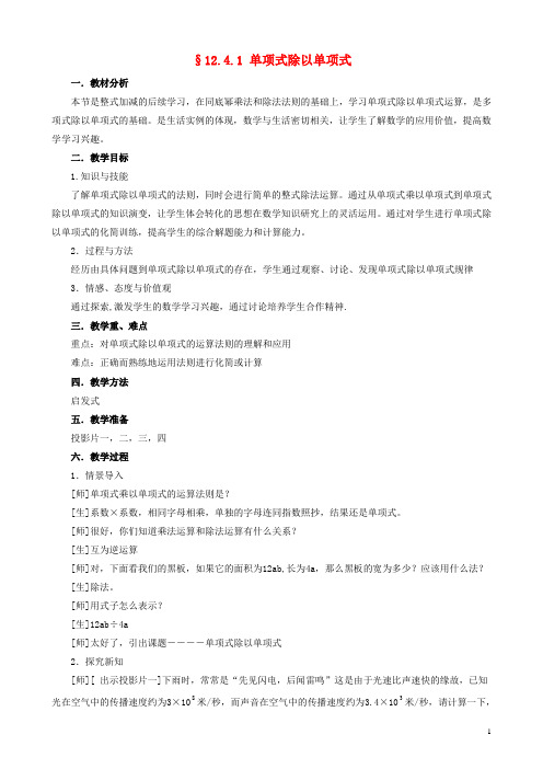 八年级数学上册124整式的除法1单项式除以单项式教案2华东师大版