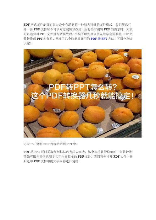 PDF转PPT怎么转？这样操作堪称完美