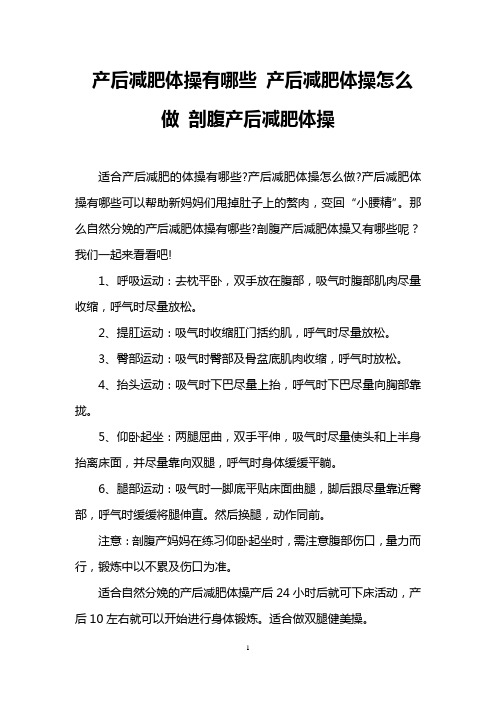 产后减肥体操有哪些 产后减肥体操怎么做 剖腹产后减肥体操