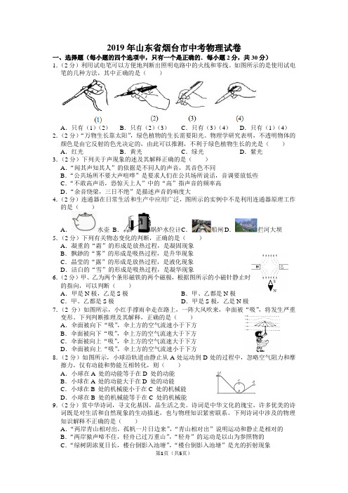 2019烟台中考题