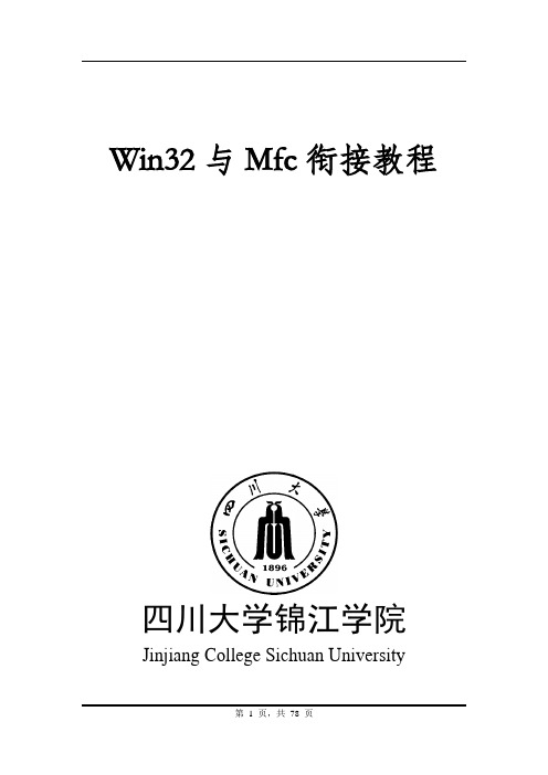 win32与mfc衔接教程