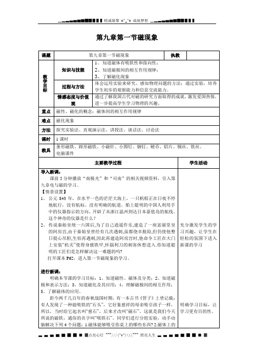 人教版物理八下9.1《电与磁》一 磁现象PPT同步教案9