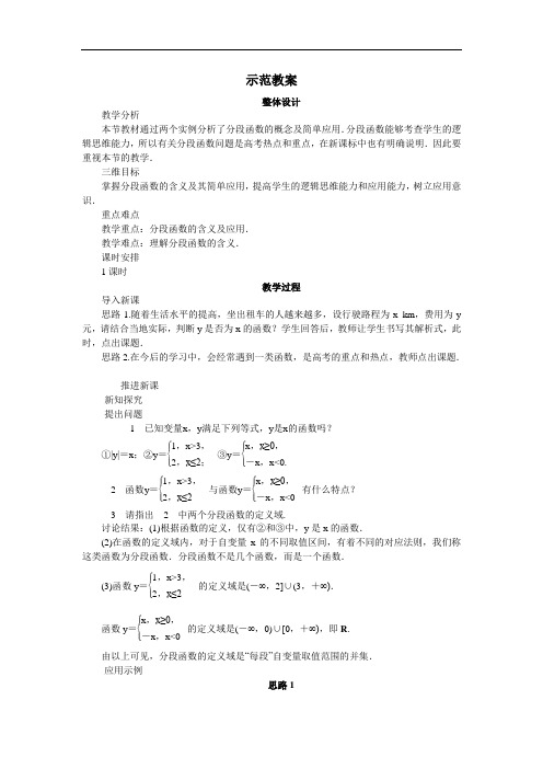 数学人教B版必修1教案：2-1-2-2 分段函数 含解析 精品