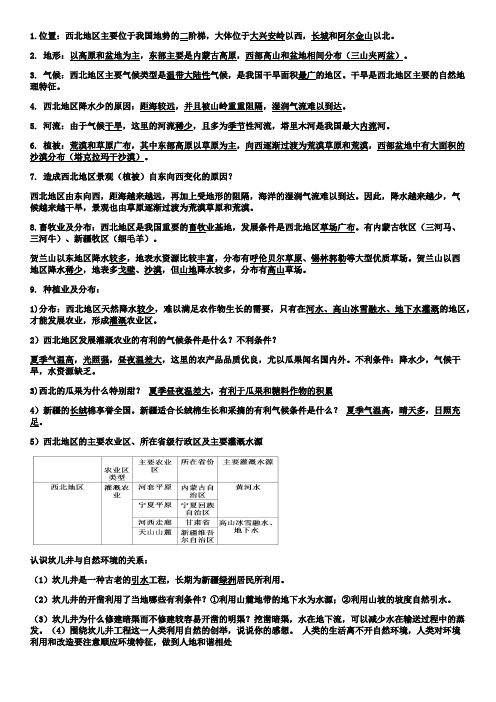 初中地理西北地区