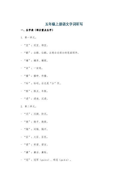 五年级上册语文字词听写