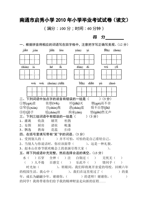最新2010小学语文毕业卷