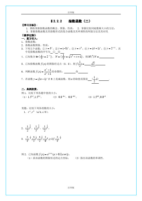 苏教版数学高一《指数函数》  精品导学案 苏教