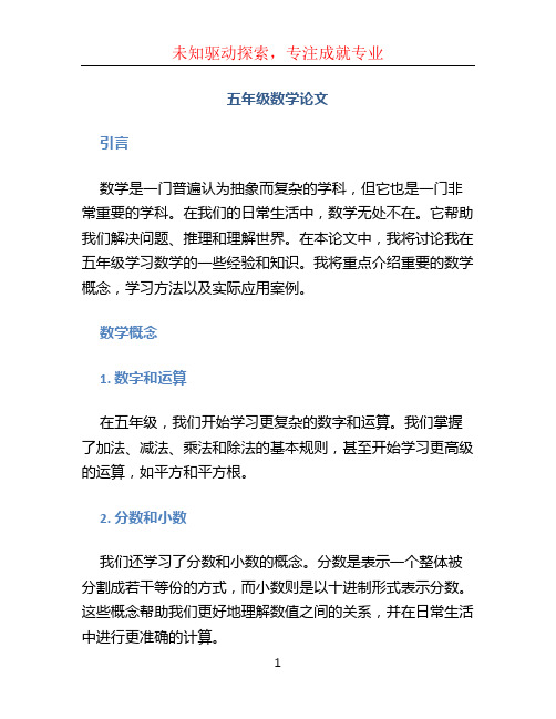 五年级数学论文 (2)