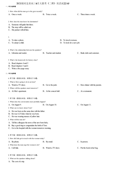 2023届河北省高三4月大联考(二模)英语试题(4)