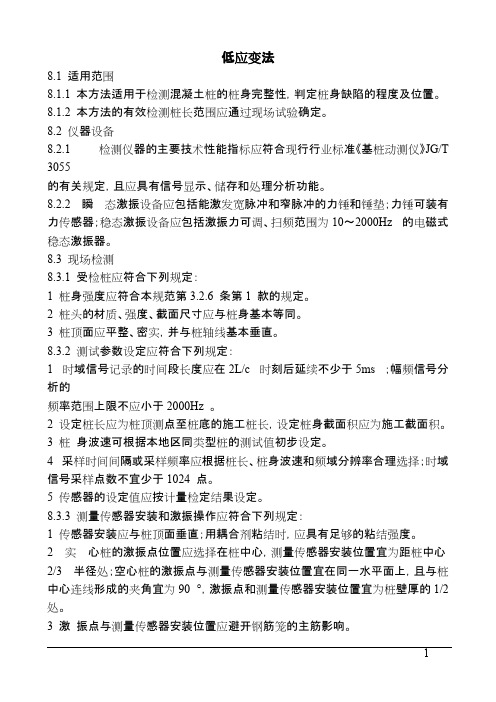 低应变法检测桩身完整性规程