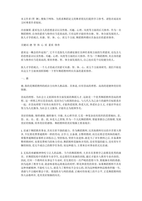 青年舞蹈教师素质修养探略