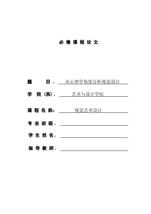 从心理学角度分析视觉设计