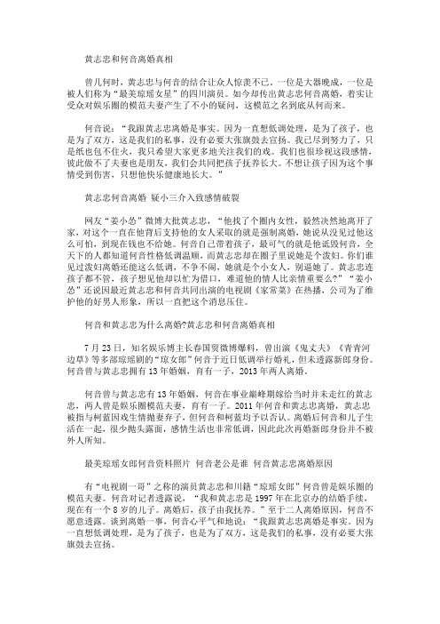精选最新黄志忠和何音离婚真相