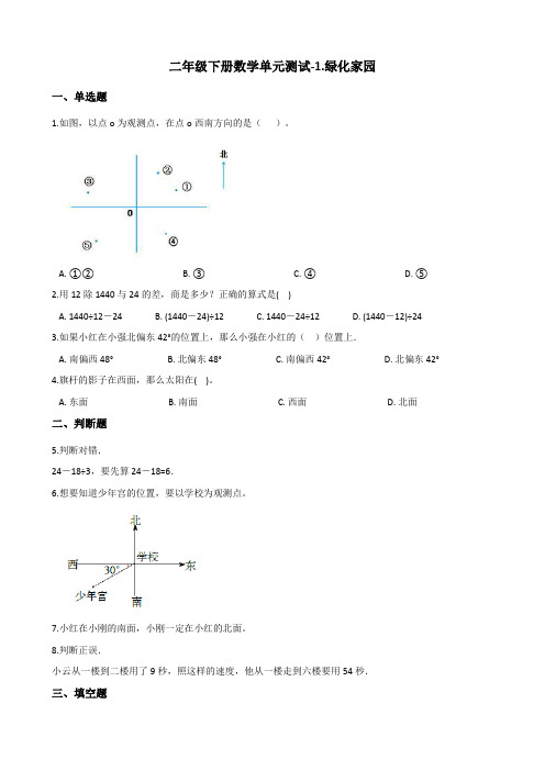 二年级下册数学单元测试1.绿化家园 浙教版(含答案)