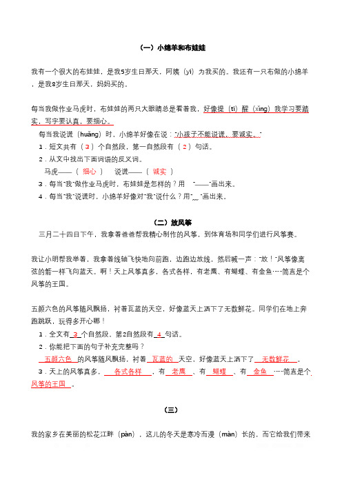 小学三年级语文阅读练习题(含答案)