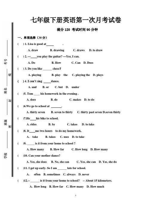 (完整版)新人教版七年级下册英语第一次月考试卷