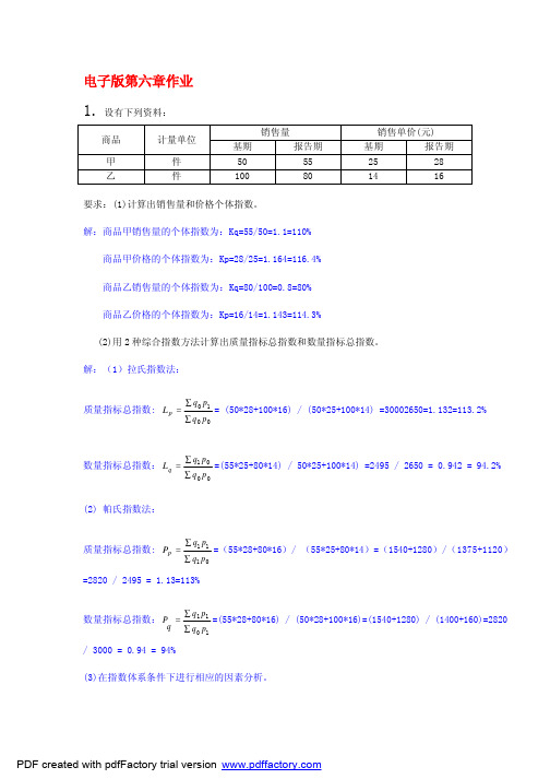 统计第6章答案