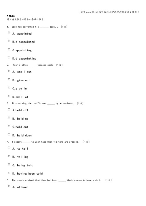 (完整word版)北京中医药大学远程教育英语2作业2