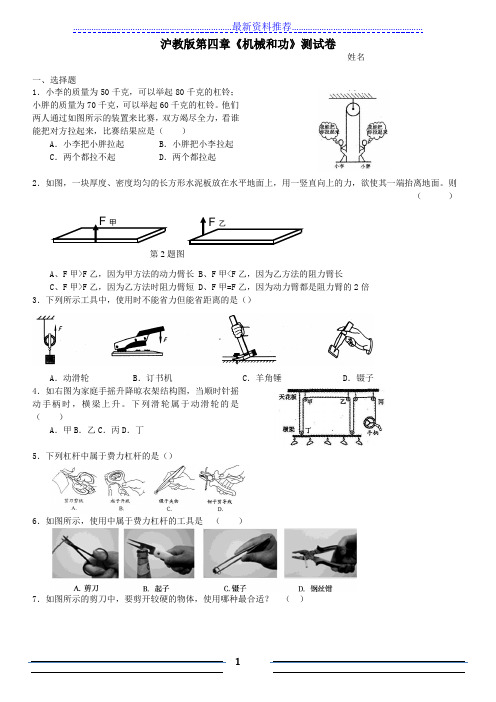 沪教版物理八年级下第四章机械和功测试卷及参考答案