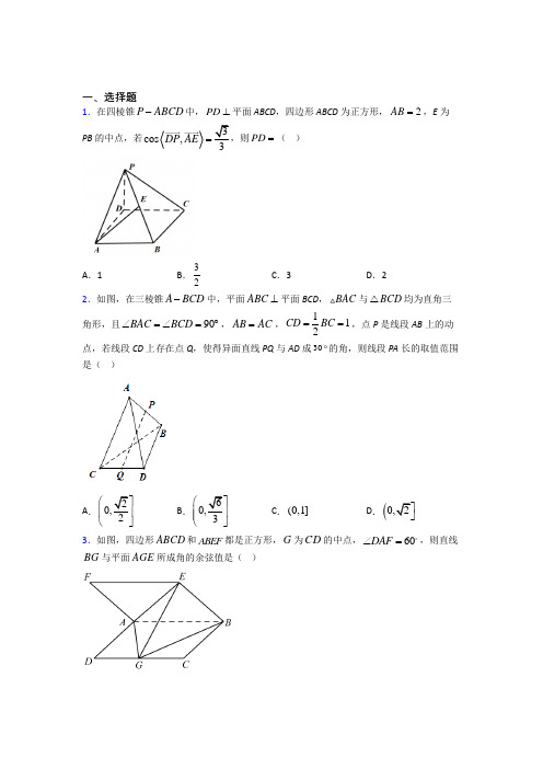 新北师大版高中数学高中数学选修2-1第二章《空间向量与立体几何》测试题(含答案解析)(1)