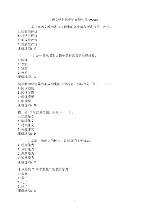 东北师范大学《语文学科教学论》在线作业2-0004