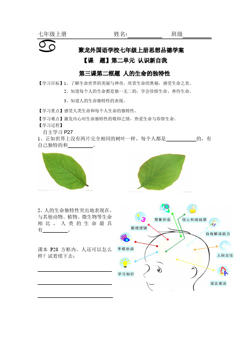 《人的生命的独特性》学案